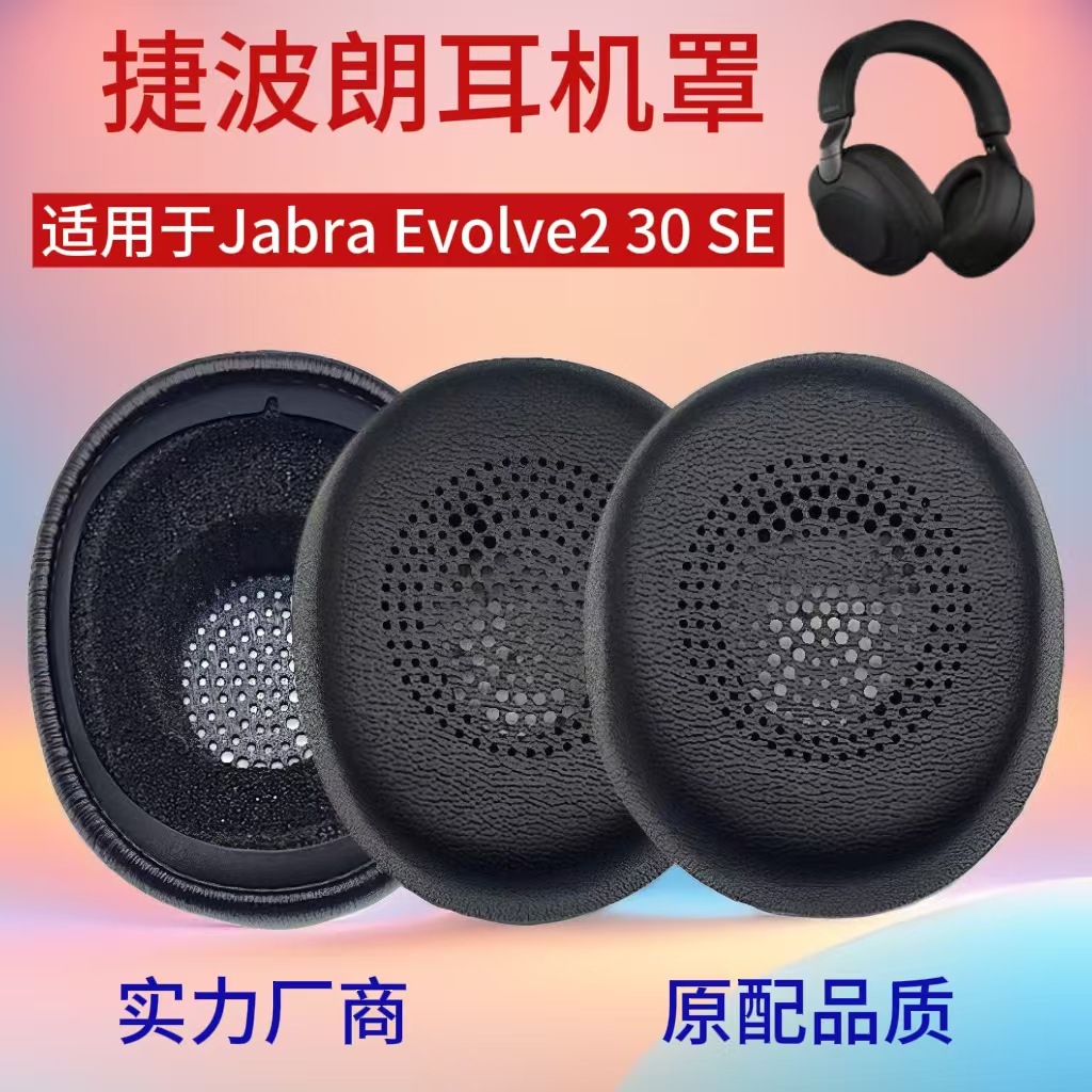 For Jabra Evolve2 30 SE MS UC Telephone Earphone Cover Sponge Mask Ear Mask