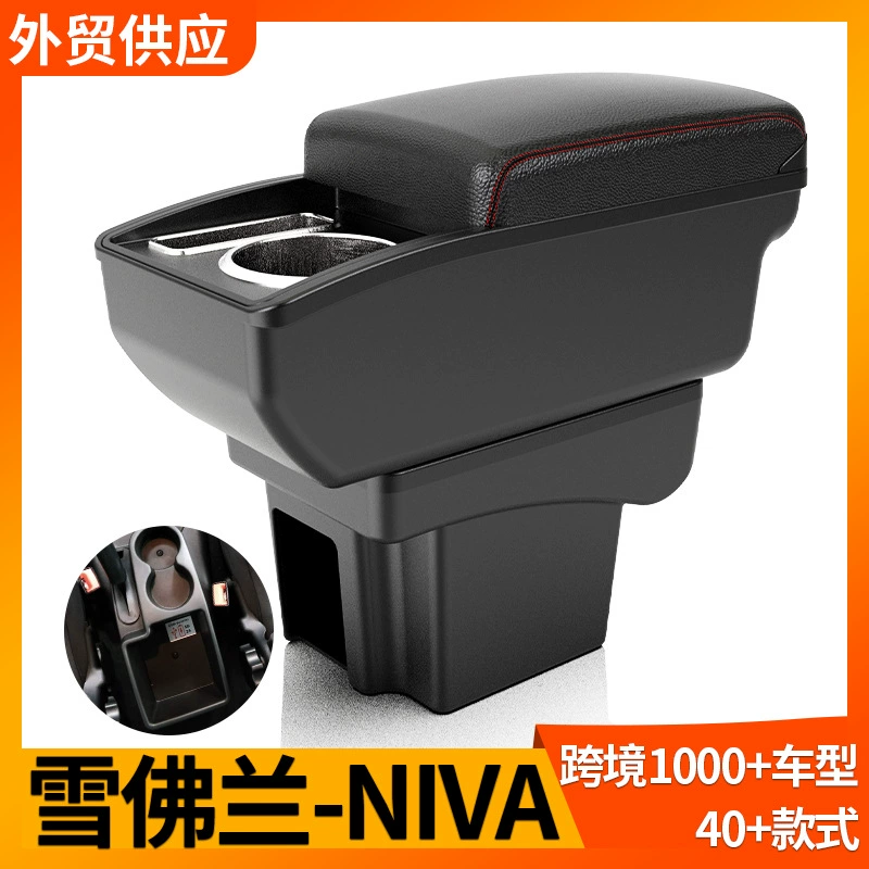 Применимо Chevrolet-NIVA подлокотник коробка модифицированных аксессуаров