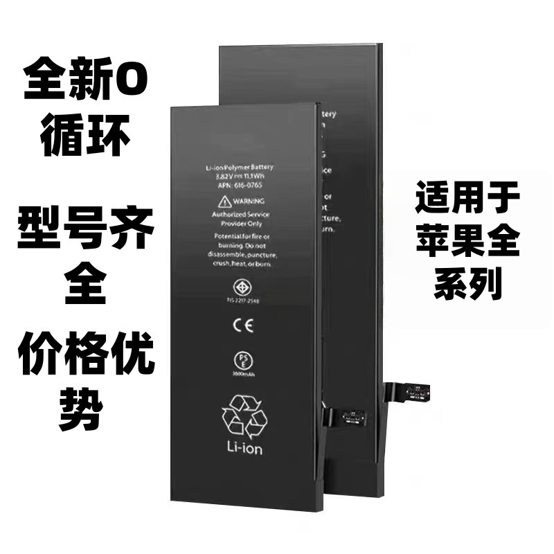 适用苹果12手机电池7/8/X/11pro/1314/iphoneXR0循环电池批发德赛