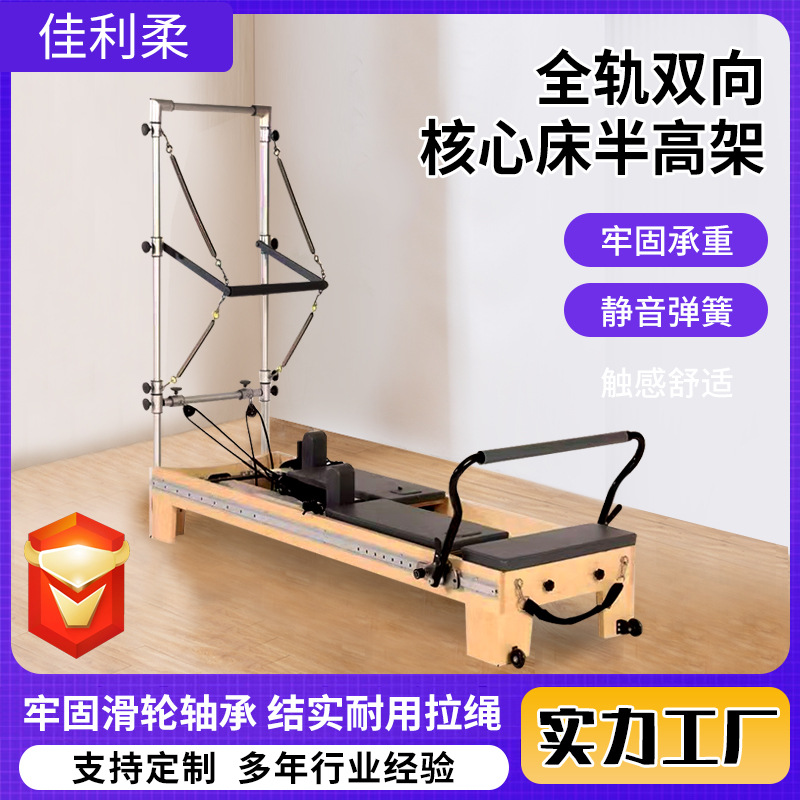 Pilates cama de núcleo medio elevada, máquina de yoga de enseñanza privada, árbol de arce, cama de núcleo medio elevada bidireccional