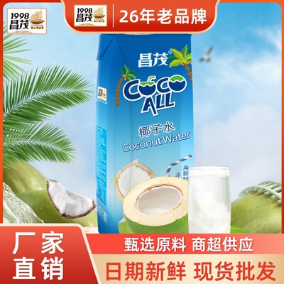 [昌茂椰子水1L*2大瓶饮料果汁原味椰青水椰汁含电解质饮料海南三亚]