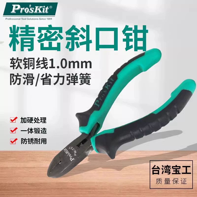 Тайвань Баогонг PM-737 двухцветные прецизионные наклонные плоскогубцы 5-дюймовые мини-наклонные плоскогубцы