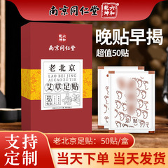 Huacheng Old Beijing よもぎフットパッチ 睡眠足裏自己発熱フットパッチ 竹酢フットケアフットパッチ