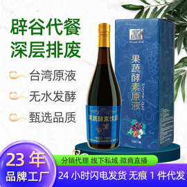 台湾酵素综合水果酵素原液诺丽果酵素益生菌复合果蔬酵素饮品饮料