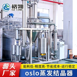 蒸发器;结晶设备;反渗透设备