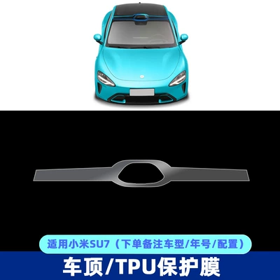 Cross-border e-commerce a generation of millet SU7 max special TPU invisible car clothing full car paint protective film (Car paint protective film) - roof-tpu-film-single-note-modelyear-tpu75mil-highlight-car-clothing-protective-film