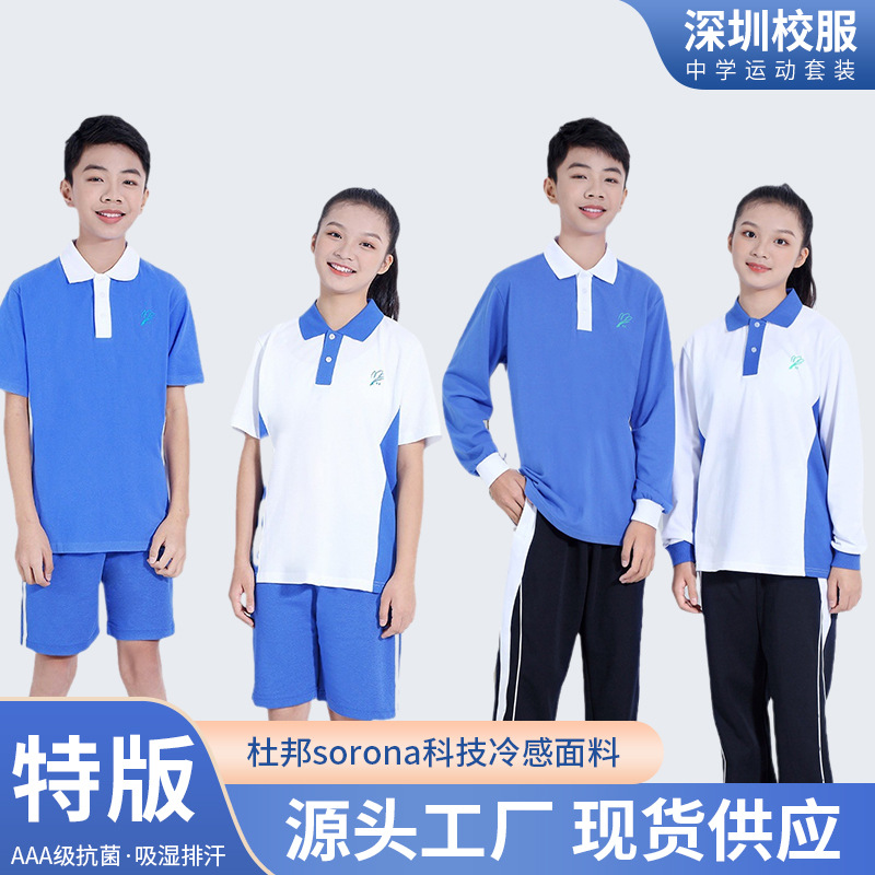 深圳校服中学生统一夏季秋季短袖长袖长裤运动服套装厂家现货批发