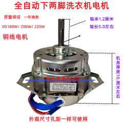 全自动洗衣机电机下两脚轴承纯铜线电机220w