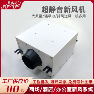 Yiyongda Fresh Air Purifier Household Silent Ventilation Exhaust Fan Commercial Central Fresh Air System Exhaust Fan