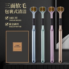 ベヤノ三面包み歯ブラシ包み式清潔大人家庭用三面ブラシヘッドの歯ブラシ幅フリース