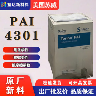 PAI Solvay 4301 Creep Resistance Wear Resistance Self-lubricating Gear Bearing Industrial Parts Seal Flame Retardant