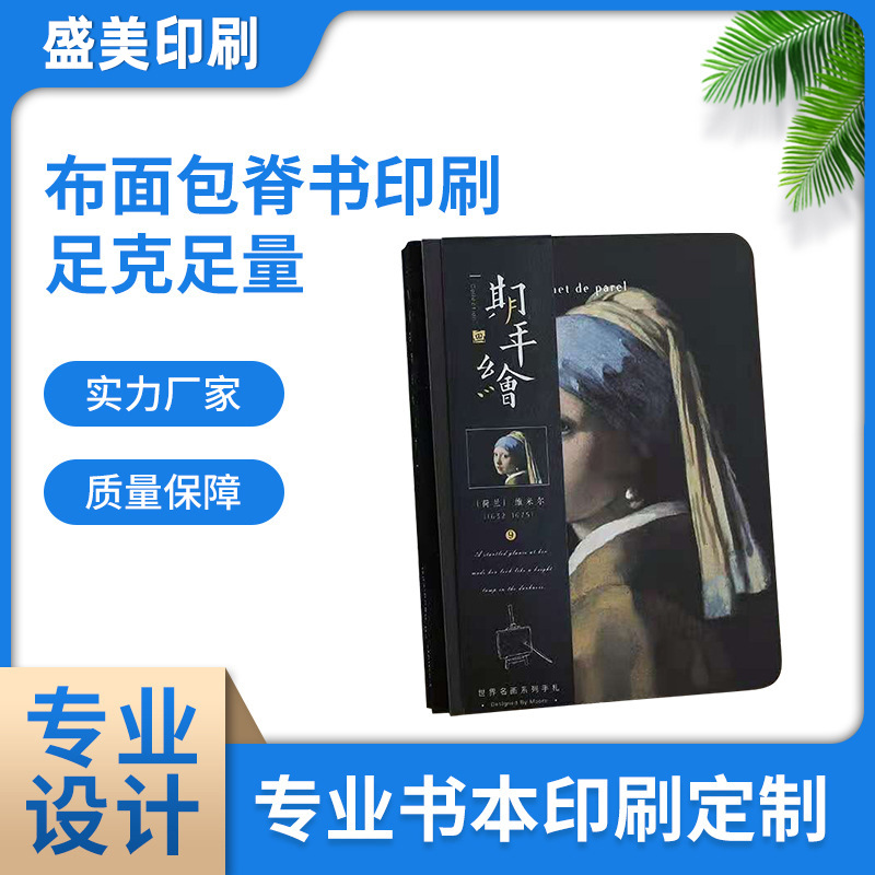 广州厂家印刷布面包脊精装书 学生课外阅读  小说  世界名著印刷