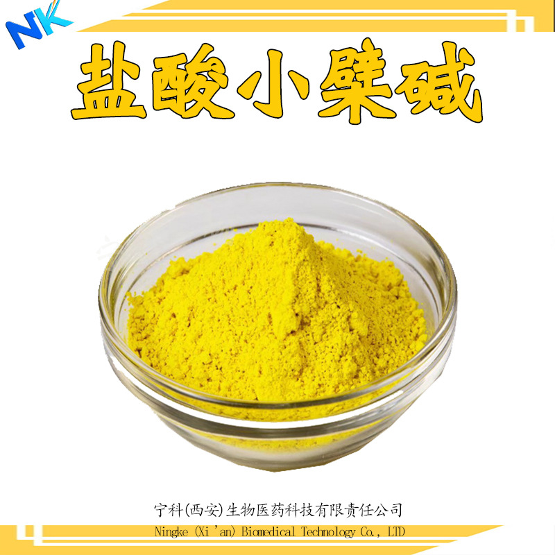 中国标准药典盐酸小檗碱