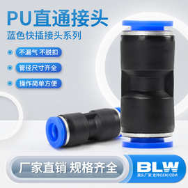 气动接头PU直通对接气管软管对接快插PU-4/6/8/10/12/16快速接头