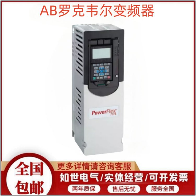 供应AB罗克韦尔变频器20BD052A0AYNANC0包邮当天发货