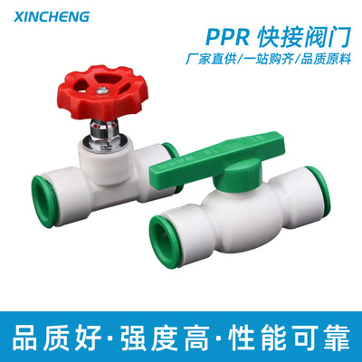 PPR Quick Plug Glave, без горячей водопроводной трубы прямое соединительный клапан, аксессуары для подключения водопроводной трубы PPR Quick Connect
