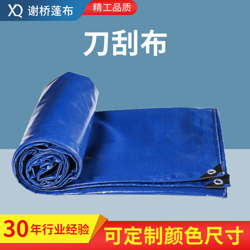 防雨防晒篷布厂家现货批发防水刀刮布 加厚遮雨篷布供应刀刮布