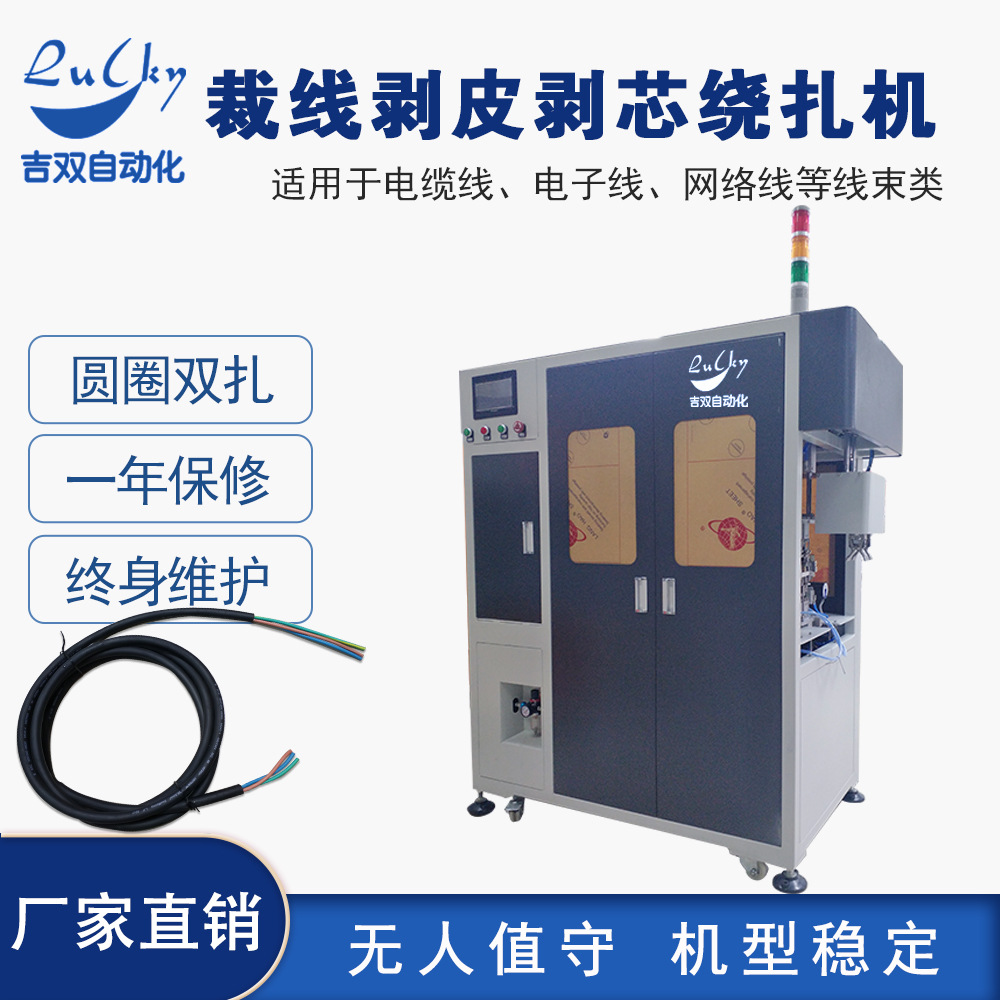 电源插头线全自动裁线绕线扎线机自動繞線紮線機 扎带裁线机