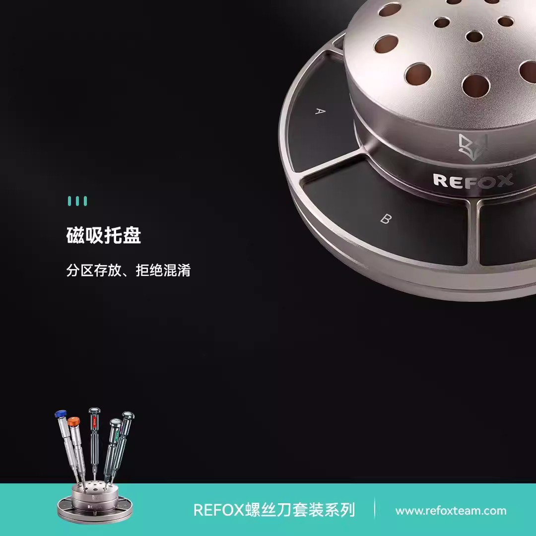 REFOX 螺丝刀旋转架 眼睛螺丝批铝合金摆放展示架镊子工具收纳盒