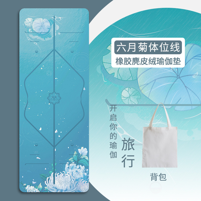 辰辰瑜伽垫布铺巾鹿皮绒薄款防滑便携吸汗携折叠天然橡胶|undefined