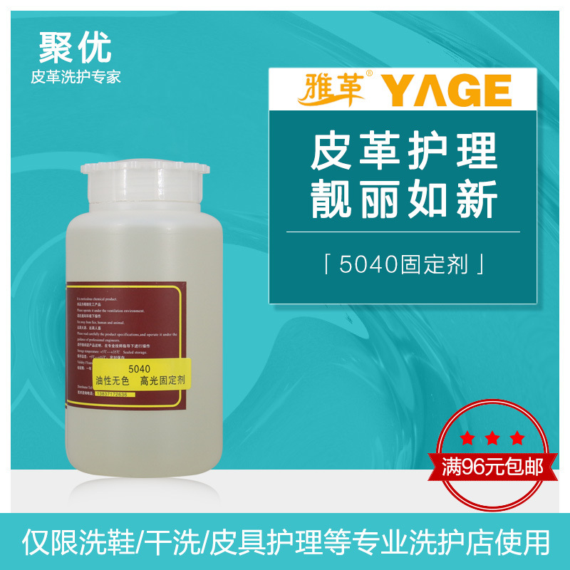 SE5040无色固定剂油性
