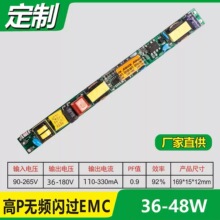 ��EMC��Ƶ��36-48W��PF��ѹT5T8���Եƽ����ƹ�������LED������Դ