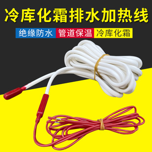 Cold storage drain pipe defrost heating hotline refrigerator defrost heating wire sewer anti-freezing waterproof silicone heating hotline