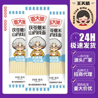 一件代发茯苓薏米山药龙须面10斤50g整箱超细挂面多克重面条挂面