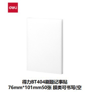 델리 BT404 블랭크 브러쉬 질문 메모지 76mm*101mm 필름 종류에 쓰기 가능한 50매