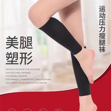压力美腿小腿袜套 束腿小腿袜 塑腿套 弹力美腿袜 运动袜