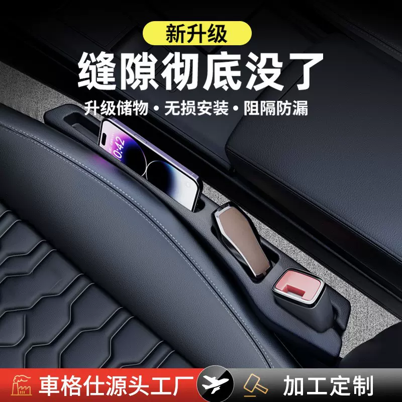 批发定制车载座椅缝隙塞防漏塞条边夹缝填保护塞车载收纳用品