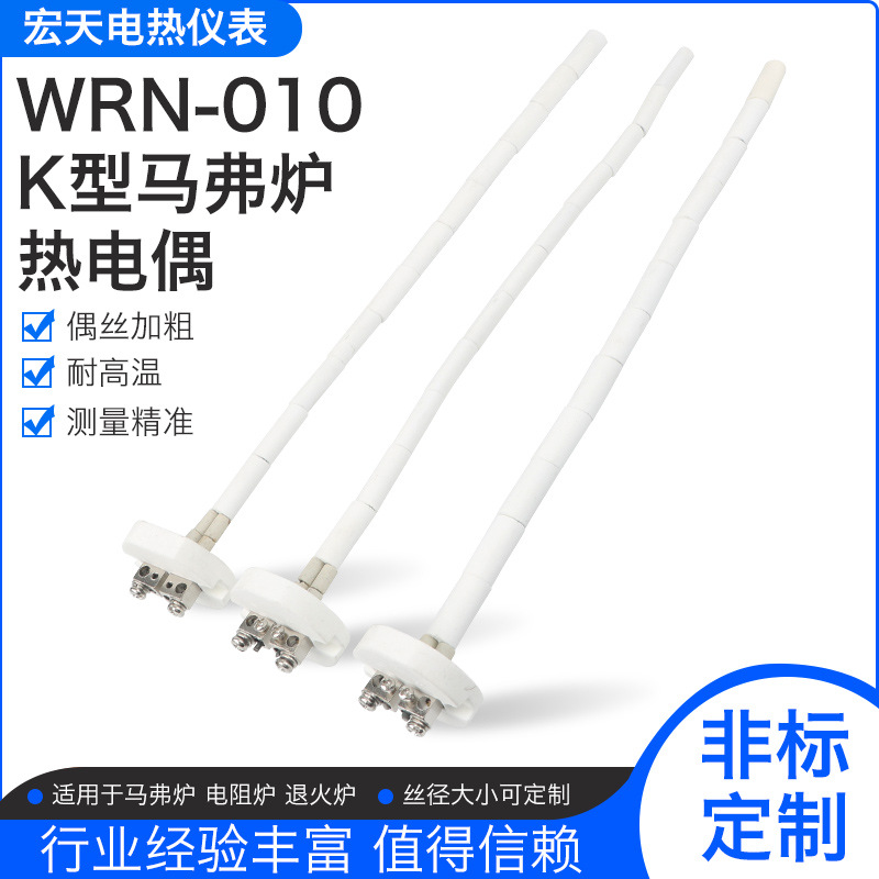 高温热电偶/铂电阻芯WRN-010陶瓷芯K型/PT100云母马弗炉电阻实验