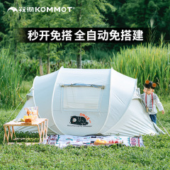 【リトルベア限定版】KOMMOT 簡単設営全自動テント アウトドア 防雨 キャンプ