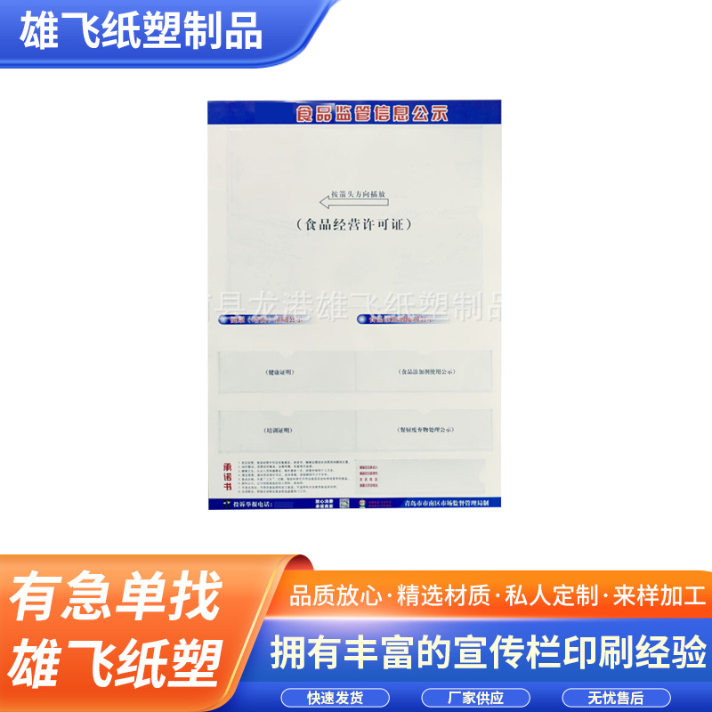 食品安全信息公示栏定 做展示栏信息板公示栏看板广告牌厂家批发
