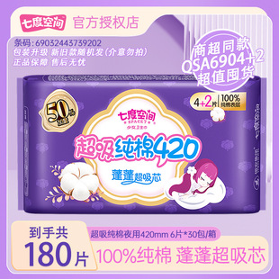 QSA6904 2 Seven-degree Space Girls Use 420mm Menstrual Sanitary Napkins for Super Long Nights 42 Pieces [30 Pack/Box]]