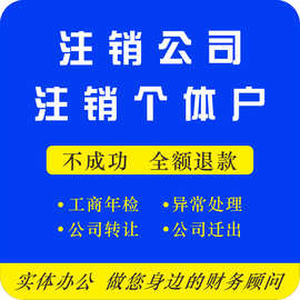 杭州绍兴宁波义乌公司注册代理记账地址挂靠个体工商营业执照注销