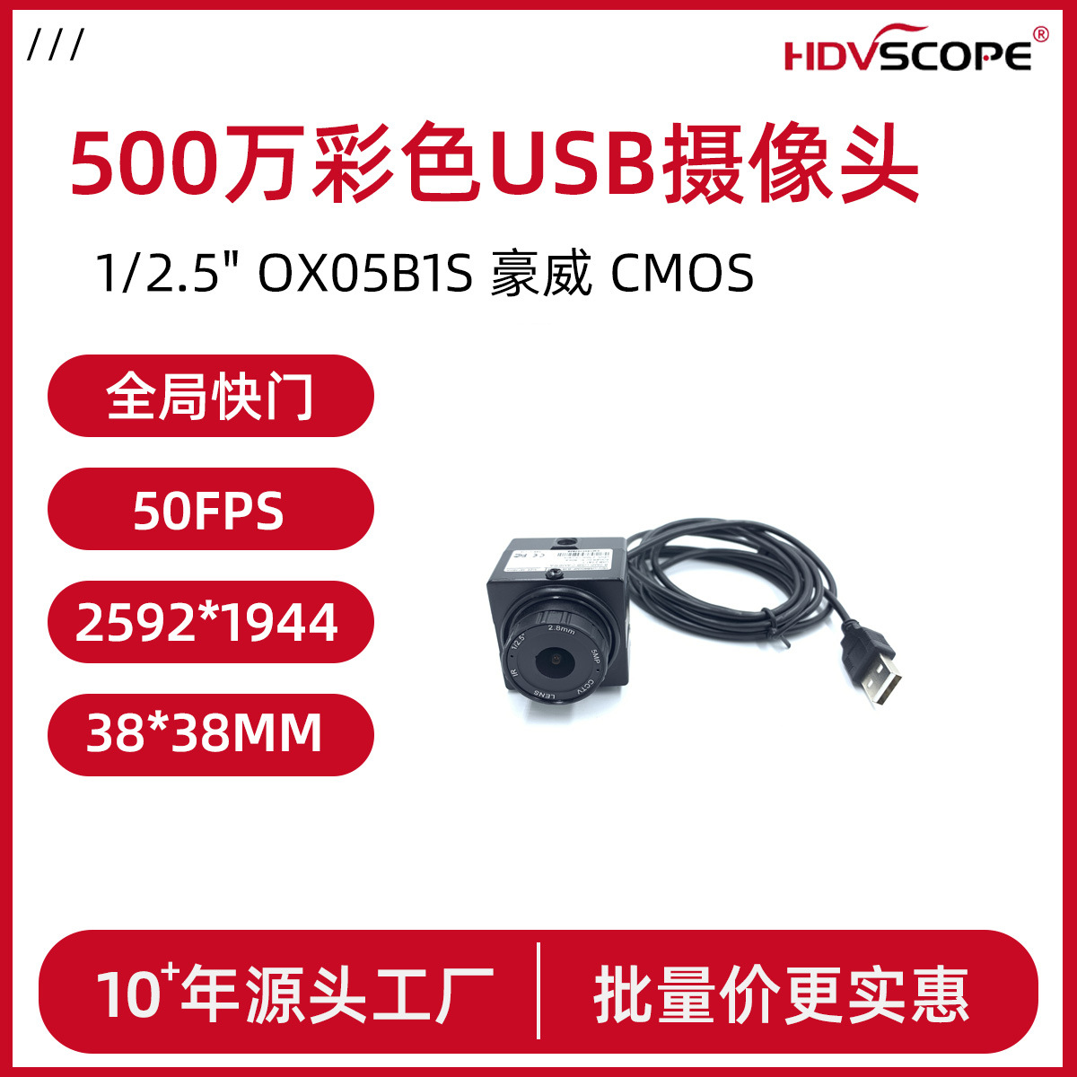 5MP全局快门38*38mm彩色USB探头适用移动物体高速抓拍CS2.8mm镜头