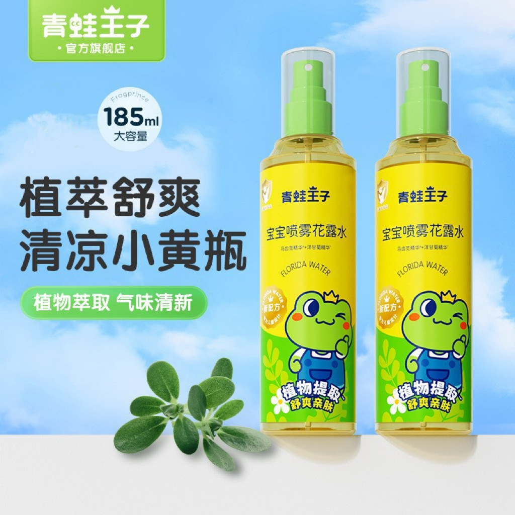Frog Prince 185ml Baby Spray Cologne Wholesale Children's Cooling Cologne Wholesale Manufacturer