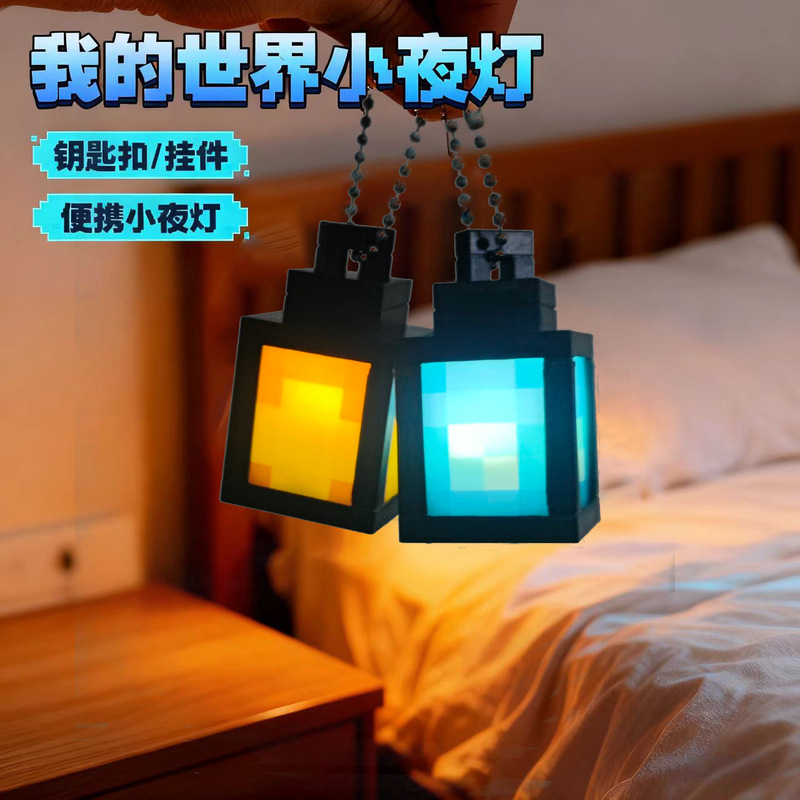 [Factory Direct] Minecraft Lantern Keychain Night Light Mc Peripheral Model Toy Creative Small Pendant