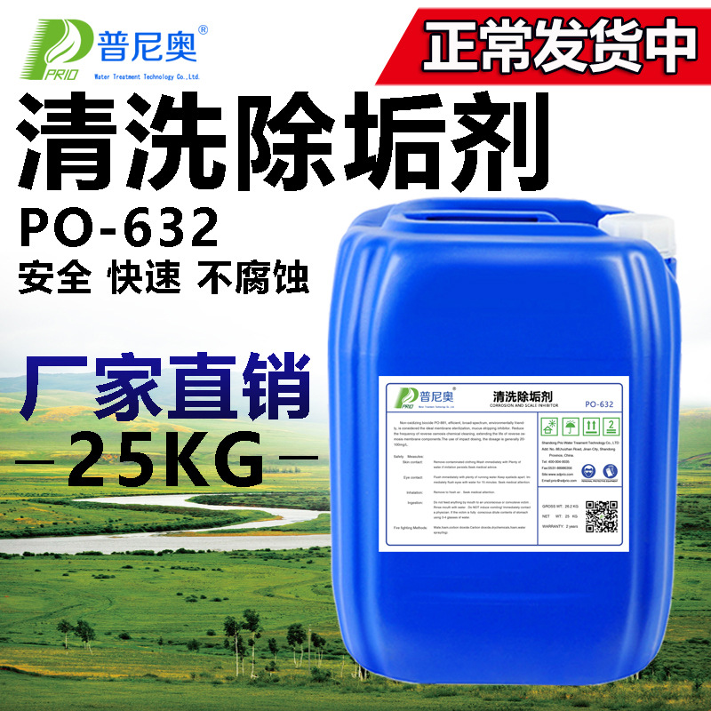 锅炉除垢剂空气能工业冷却塔中央空调地暖管道强力去水垢清洗剂