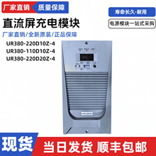 ȫ��UR380-220D10Z-4ֱ�������ģ��UR380-110D10Z-4��Ƶ��Դģ��