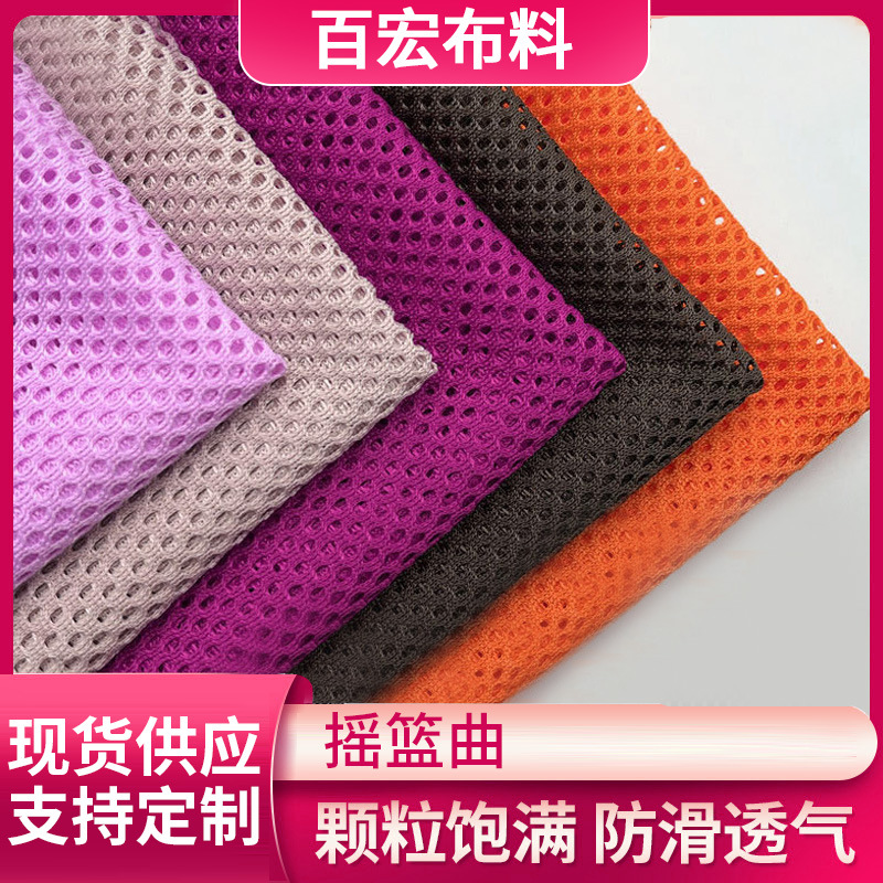 现货批发摇篮网布婴儿车手袋面料箱包六角网涤纶布料办公椅网眼布