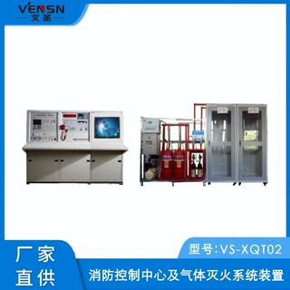 VS-XQT02型消防控制中心及气体灭火系统装置