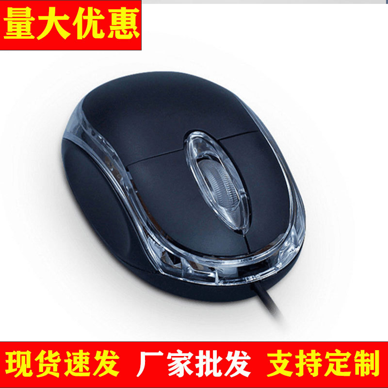 Wired Small Optical Mouse, Colorful Mini Portable Compact Business Gift Laptop Computer Cross-Border Manufacturer Wholesale