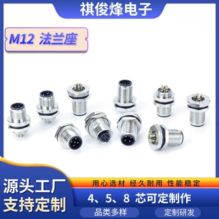 m12防水连接器航空插头法兰底座金属4/5芯工业面板式圆形公/母头