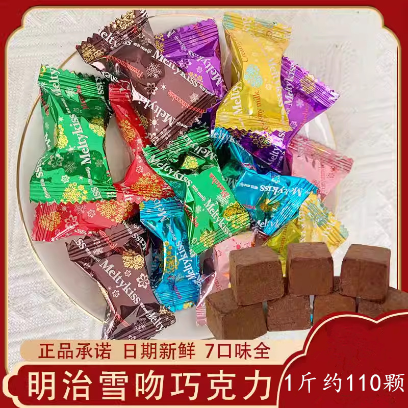 明治巧克力雪吻夹心混合多口味喜糖网红零食散装婚庆