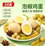 即食泡椒鸡蛋卤蛋独立包装早餐速食休闲卤蛋零食支持一件代发