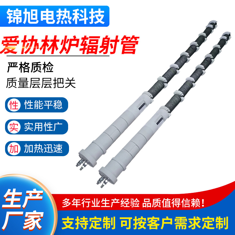 爱协林炉辐射管工业辐射加热管电热辐射管耐温加热器发热体