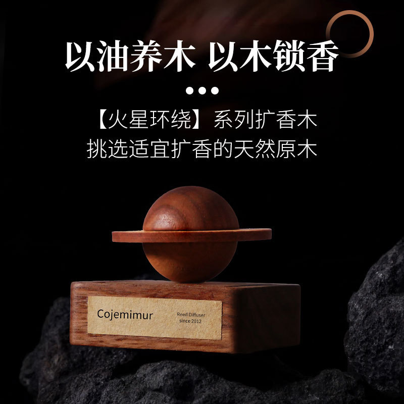 星球扩香木无火香薰精油摆件个性家用扩香器车载持久留香氛礼物品|undefined