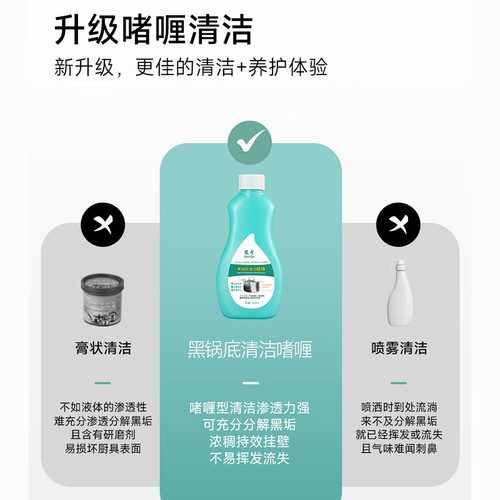 致奇黑锅底清洁啫喱150ml除黑剂烧焦铁锅炒锅具去黑垢抛光清洗剂